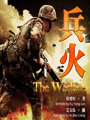 cover image of 兵火